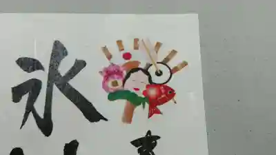 鳩ヶ谷氷川神社(埼玉県)