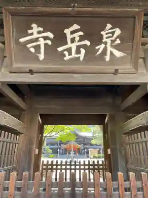 泉岳寺(東京都)