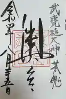 奥宮(鹿島神宮摂社)(茨城県)