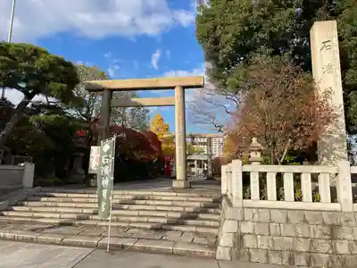 石濱神社(東京都)