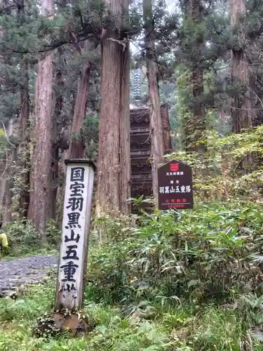 羽黒山五重塔(出羽三山神社)(山形県)
