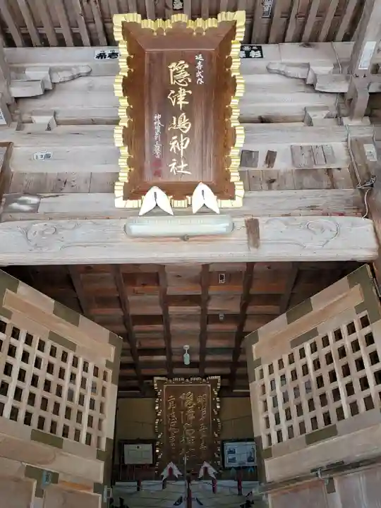 隠津島神社(福島県)