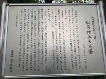 稲荷神社(千葉県)