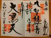浅草寺の御朱印