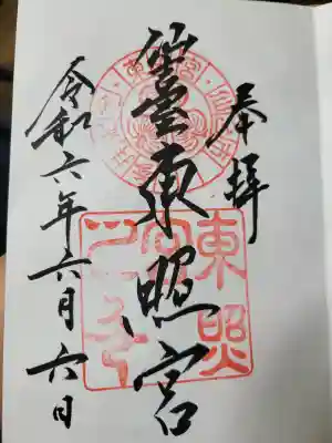 仙台東照宮の{uncategorized: "未分類", other: "その他", undefined: "問題あり", building: "その他建物", grave: "お墓", sacred_gate: "鳥居", guardian: "狛犬", statue: "像", buddha: "仏像", history: "歴史", nature: "自然", garden: "庭園", animal: "動物", pagoda: "塔", temizu: "手水舎", mountain_gate: "山門・神門", sanctuary: "本殿・本堂", subordinate: "末社・摂社", art: "芸術", scenery: "景色", jizo: "地蔵", ema: "絵馬", goshuin: "御朱印", omikuji: "おみくじ", items: "授与品その他", amulet: "お守り", goshuincho: "御朱印帳", eats: "食事", festival: "お祭り", votive_dance: "神楽", shichigosan: "七五三参", wedding: "結婚式", experience: "体験その他", initially: "初詣", around: "周辺", anti_infection: "感染症対策"}