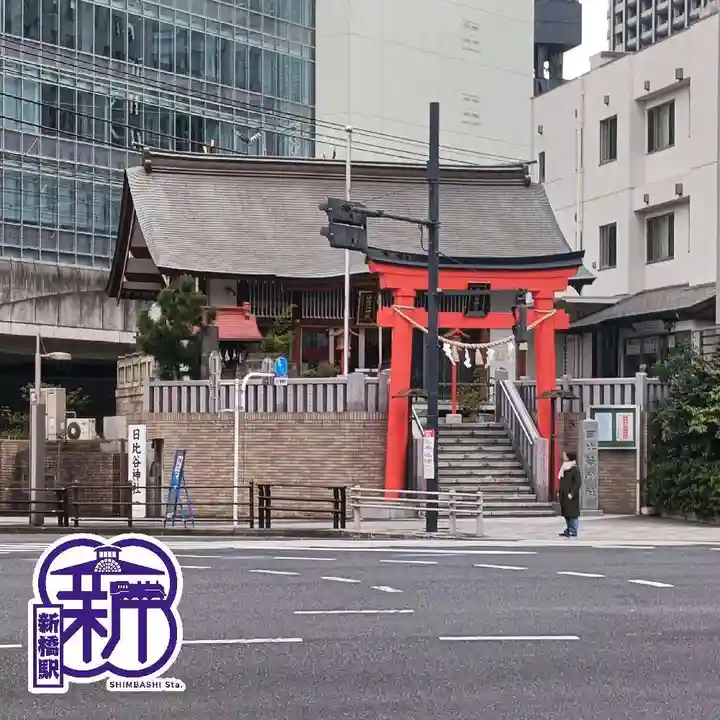 日比谷神社(東京都)