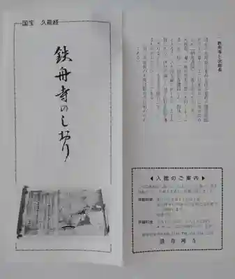 鉄舟寺(静岡県)