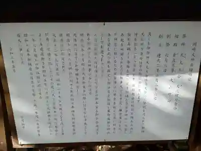 洲崎大神の歴史