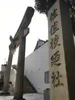 佐佳枝廼社の鳥居