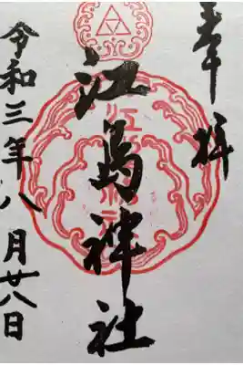 昨日天赦日新しい御朱印帳を頂きに
参拝して来ました。
