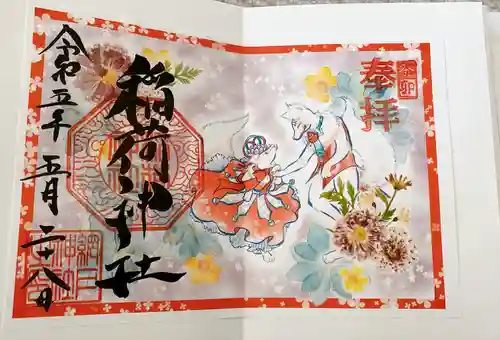 網戸神社(栃木県)