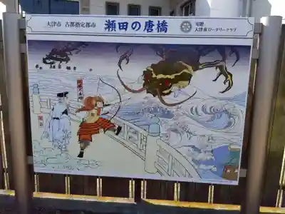 龍王宮秀郷社（橋守神社）(滋賀県)