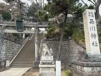 品川神社の御朱印 2026年02月