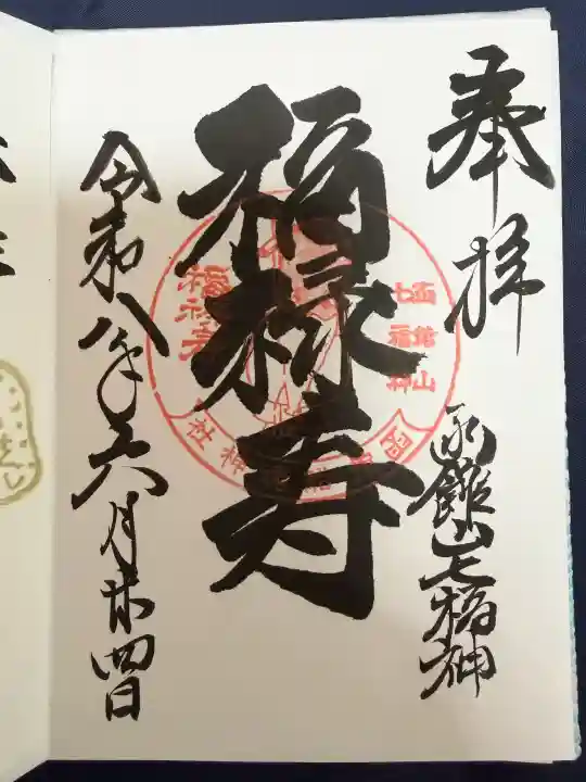 船魂神社の御朱印