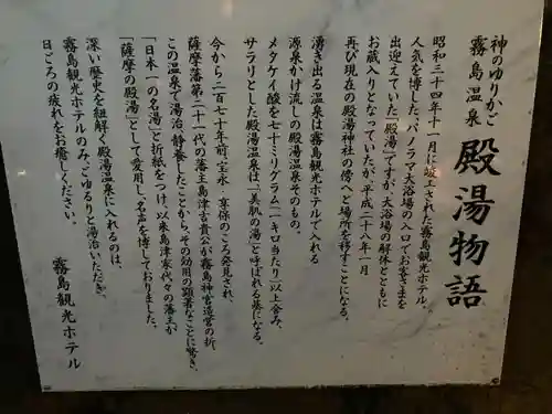 殿湯神社(鹿児島県)