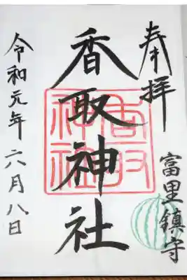社務所がお留守でしたので、書置きの御朱印を拝受しました。
日付は自分で入れさせていただきました。