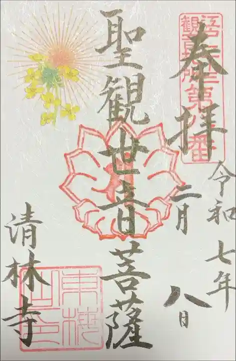 江戸三十三観音めぐり 第八番札所