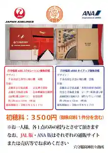 東京羽田 穴守稲荷神社の御朱印帳(2023年02月27日(月) 07時07分30秒投稿)
