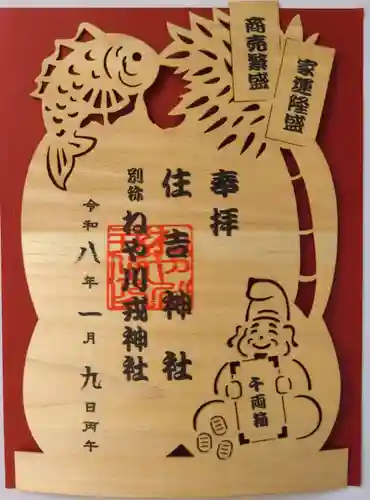 住吉神社(大阪府)