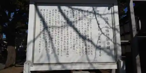 旗岡八幡神社の歴史