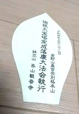 呑山観音寺(福岡県)