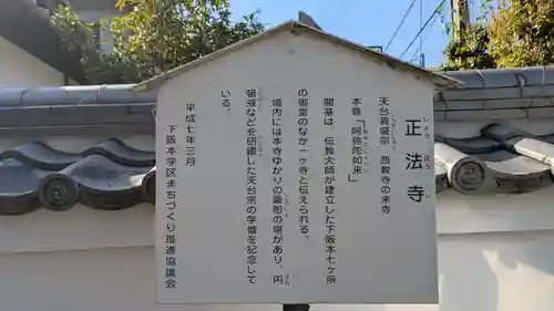 正法寺(滋賀県)