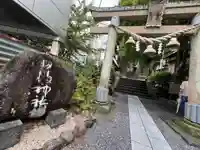 日枝神社(静岡県)