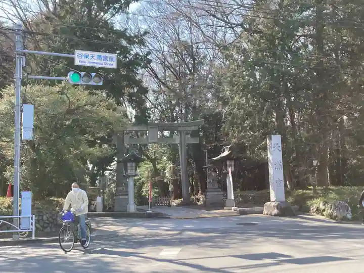 谷保天満宮(東京都)