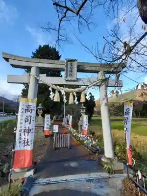 高司神社〜むすびの神の鎮まる社〜(福島県)
