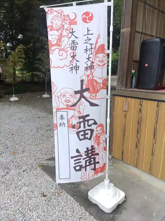 上之村神社(埼玉県)