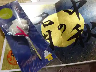 諫早神社(九州総守護 四面宮)の授与品その他