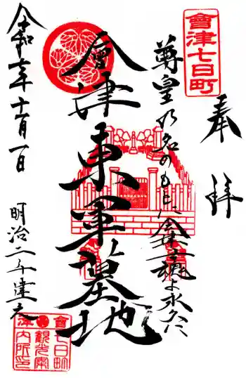 阿弥陀寺の御朱印 2025年11月