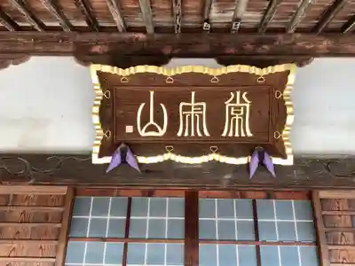 智観寺の本殿・本堂