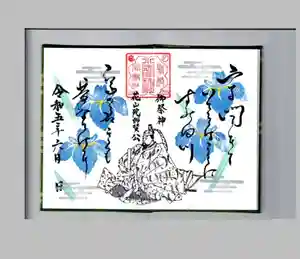 小御門神社の御朱印 2023年06月01日(木)〜(2023年05月31日(水) 09時21分50秒投稿)