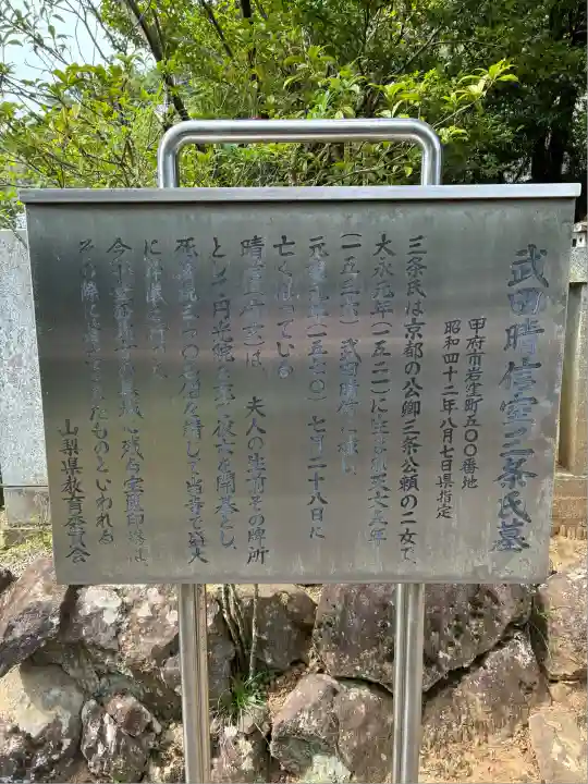 円光院(山梨県)