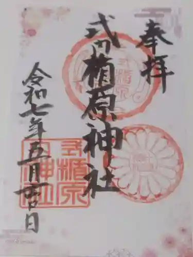 式内楯原神社(大阪府)