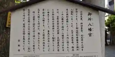 御所八幡宮(京都府)