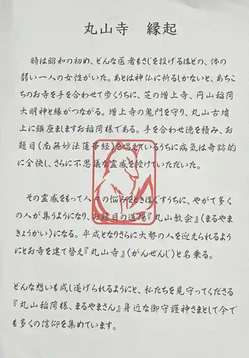 丸山寺(東京都)