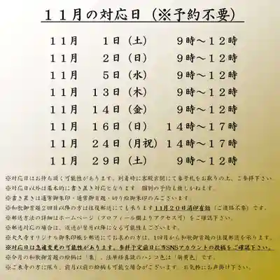 大久寺の御朱印