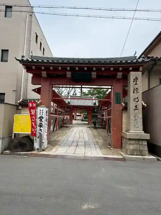 愛染堂勝鬘院(大阪府)