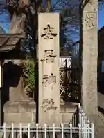 安居神社のその他建物