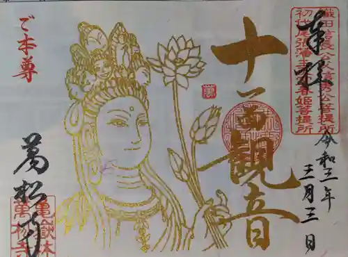 万松寺の御朱印