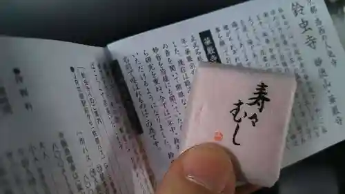 華厳寺（鈴虫寺）(京都府)