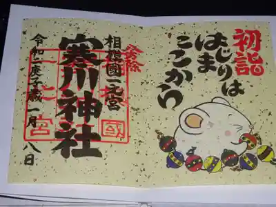 年始限定の御朱印 干支の鼠が かわいい^^