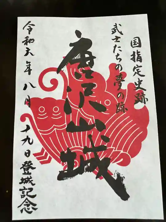 唐澤山神社(栃木県)