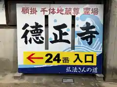 徳正寺の建物その他