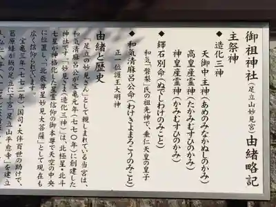 足立山妙見宮(御祖神社)(福岡県)