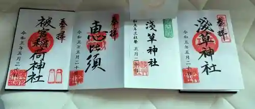 浅草神社の御朱印