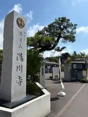 湯川寺 (北海道)
