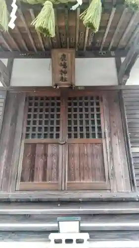 鹿嶋神社(茨城県)